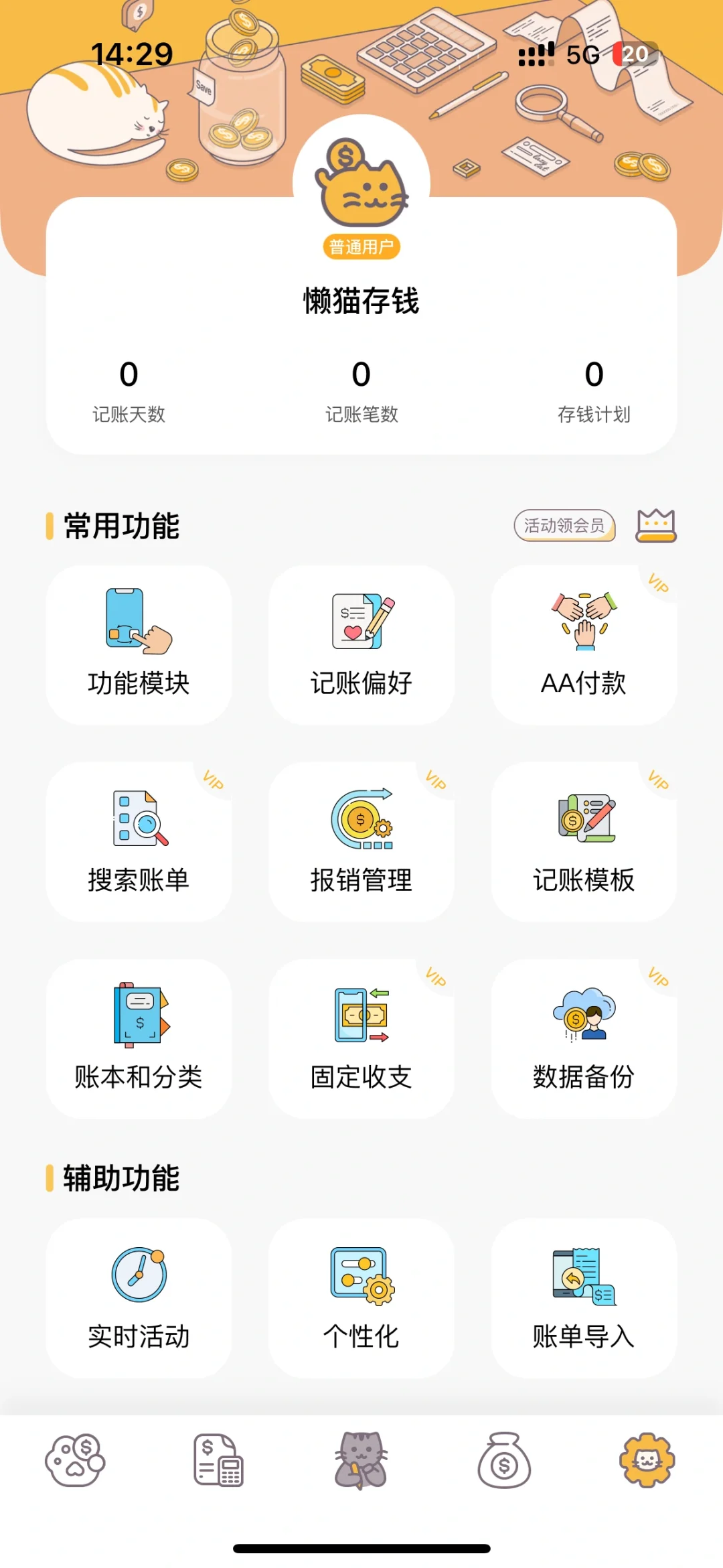 懒猫存钱app还有谁不知道！！！