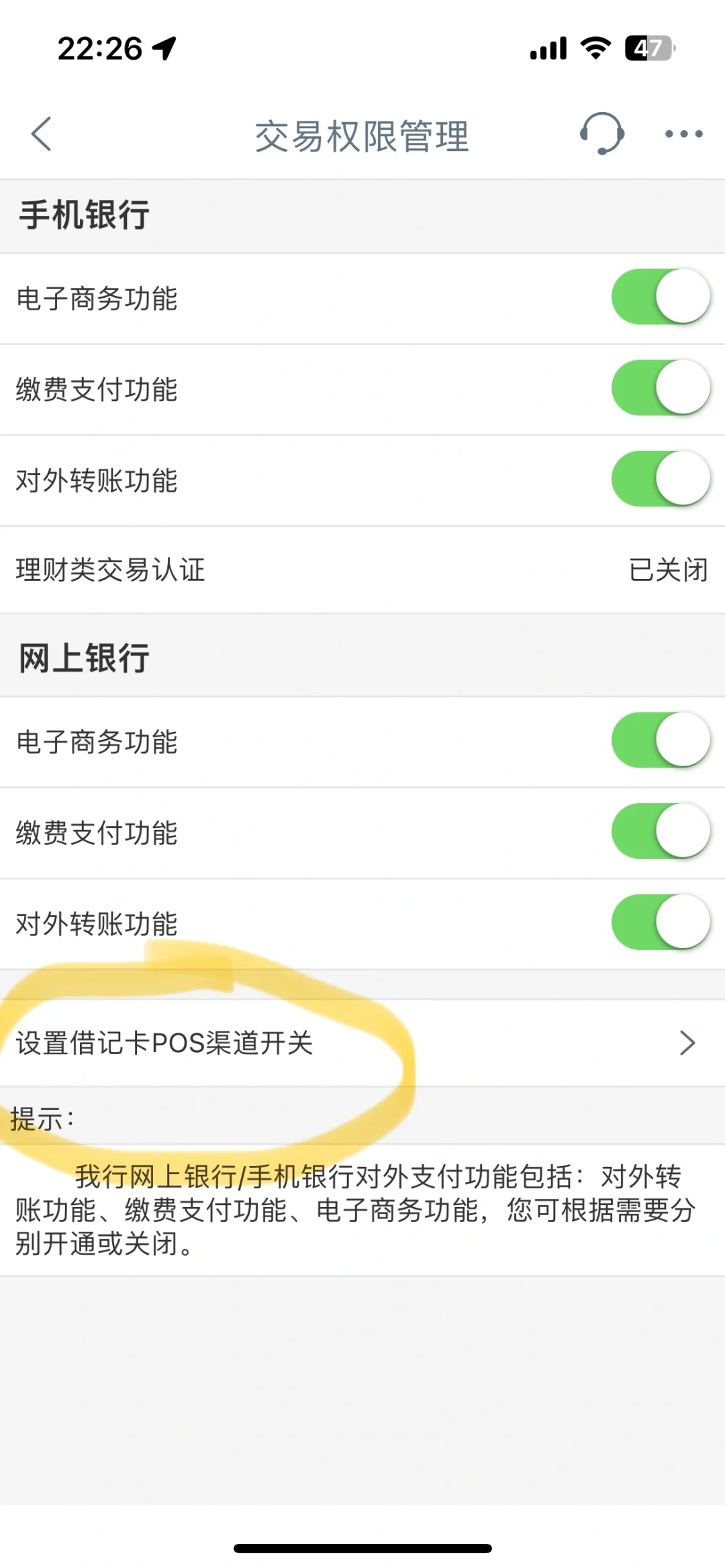 工行app上如何开通境外支付