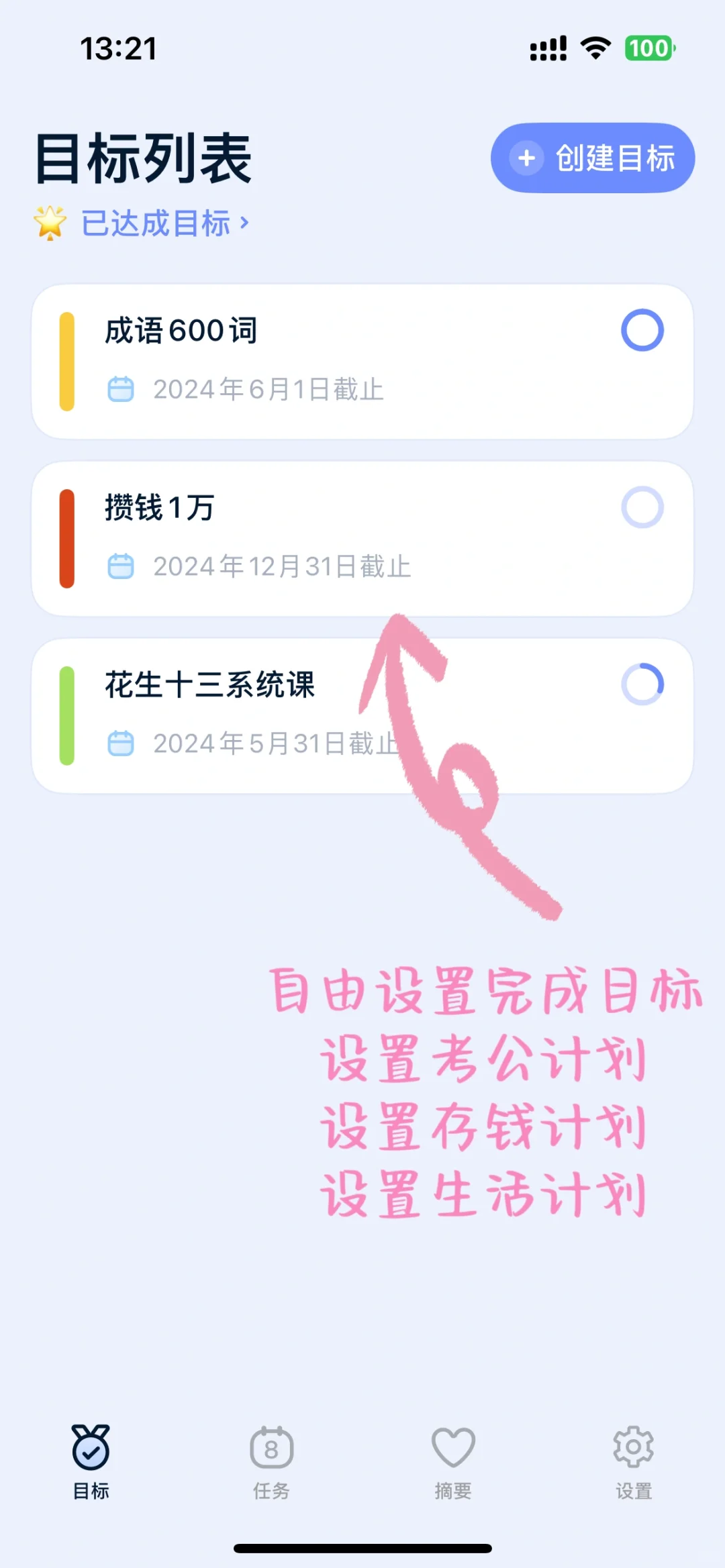 超级好用的学习软件｜目标地图