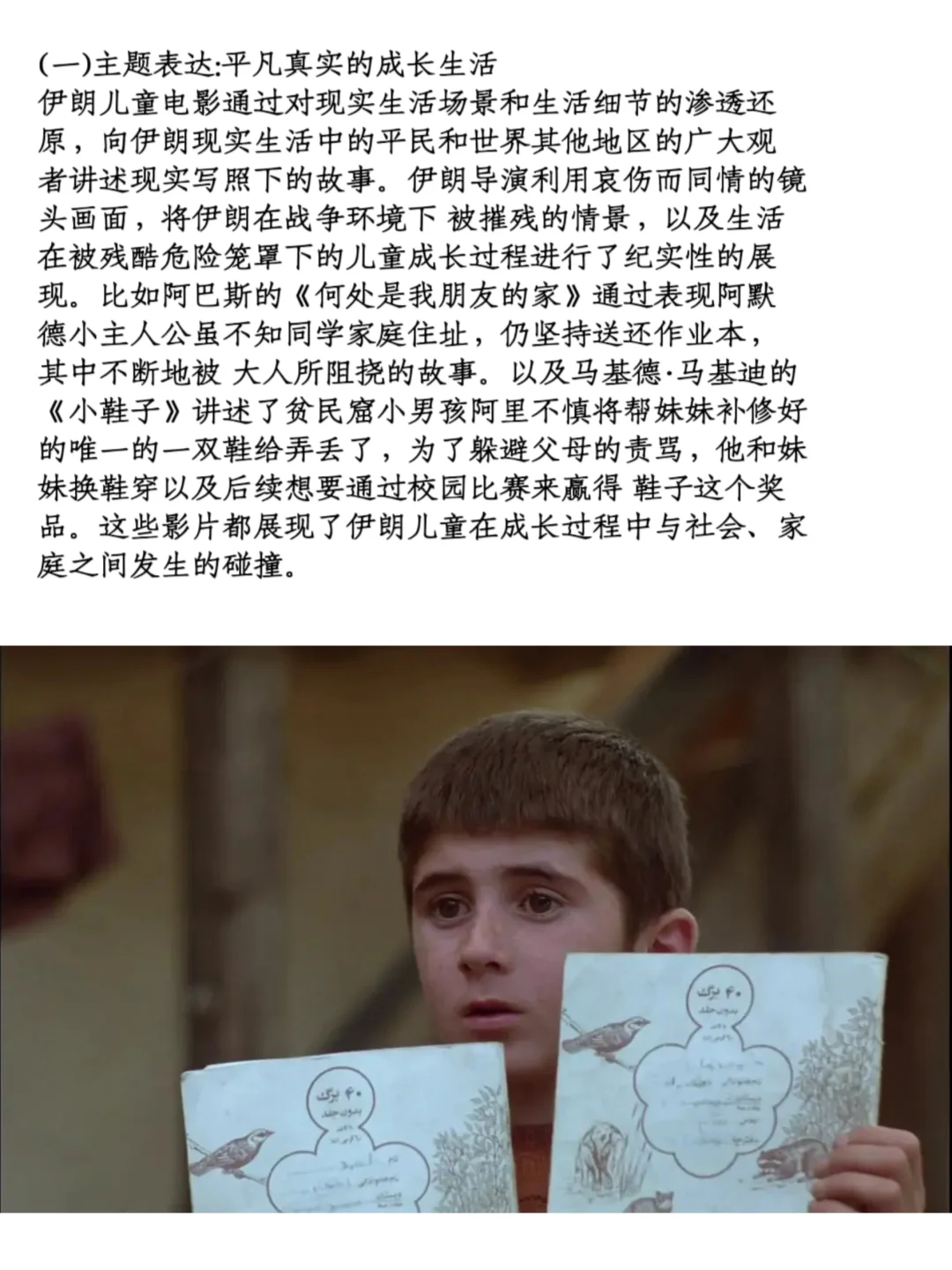 伊朗儿童电影创作特征