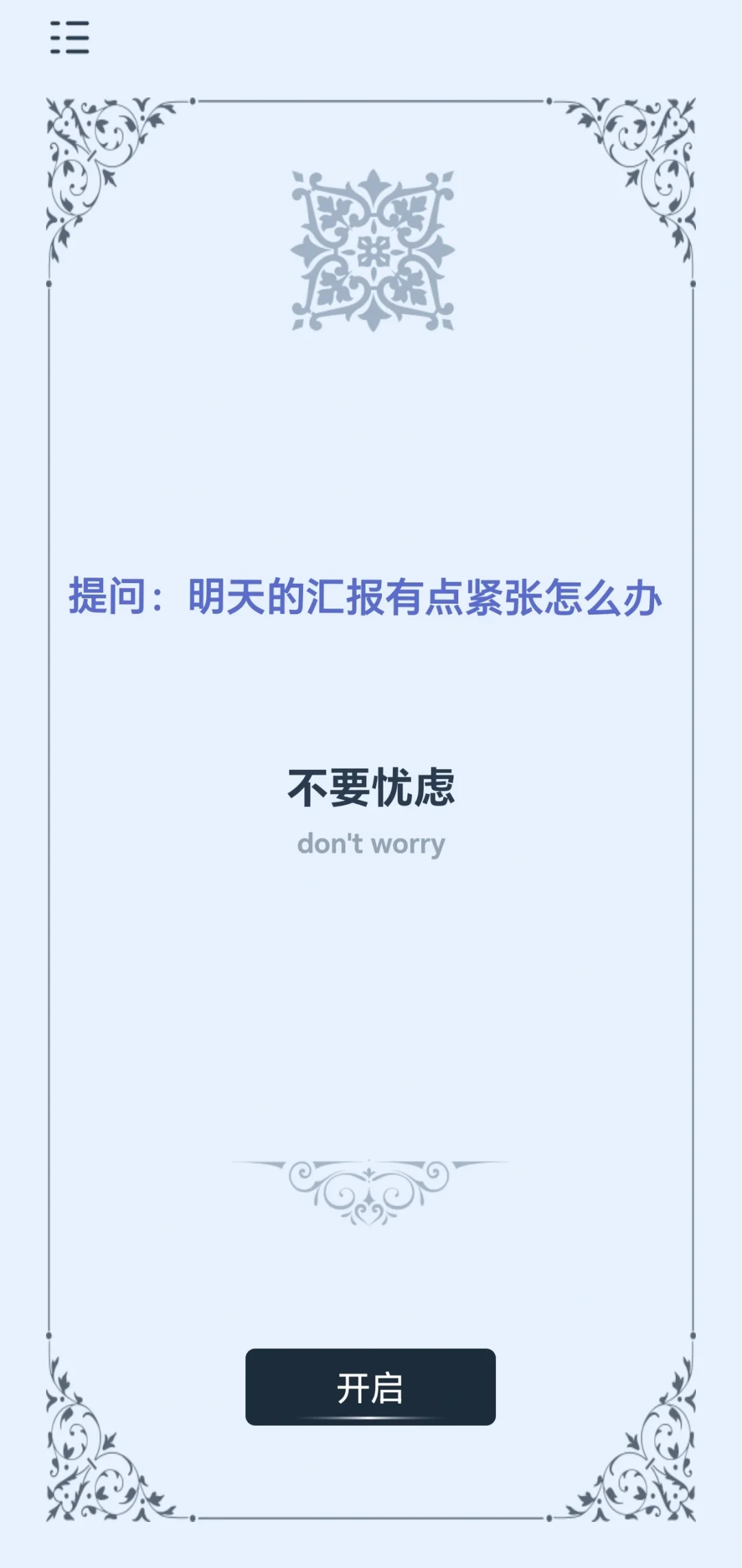 🔆私人占卜师🔮答案之书App