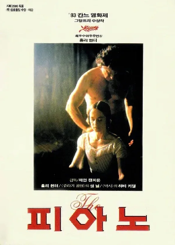 5.24 周五 晚《钢琴课》线下电影沙龙