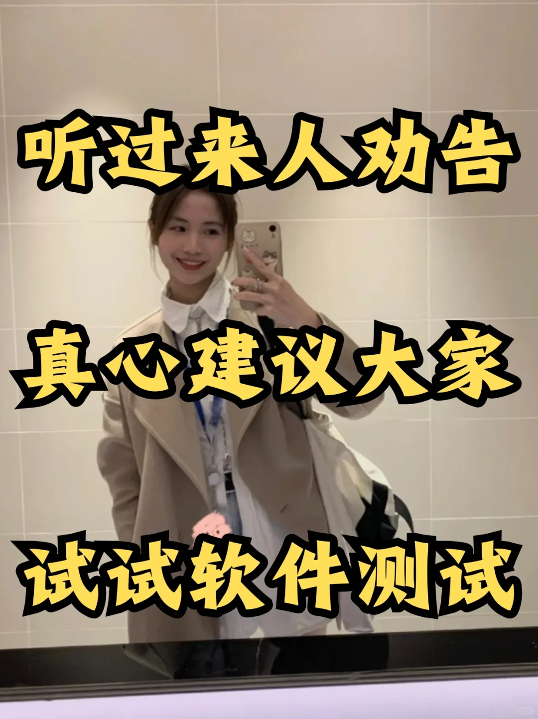 真心建议大家试试软件测试，实习就7k+