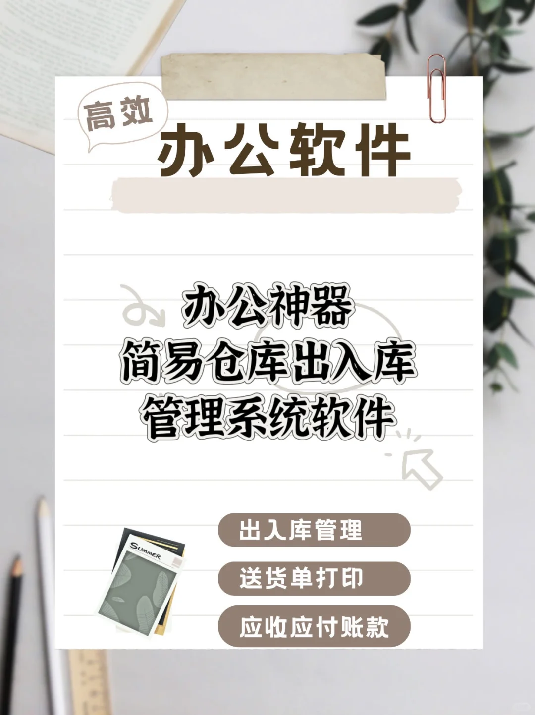 做账神器～简易型仓库出入库管理系统软件