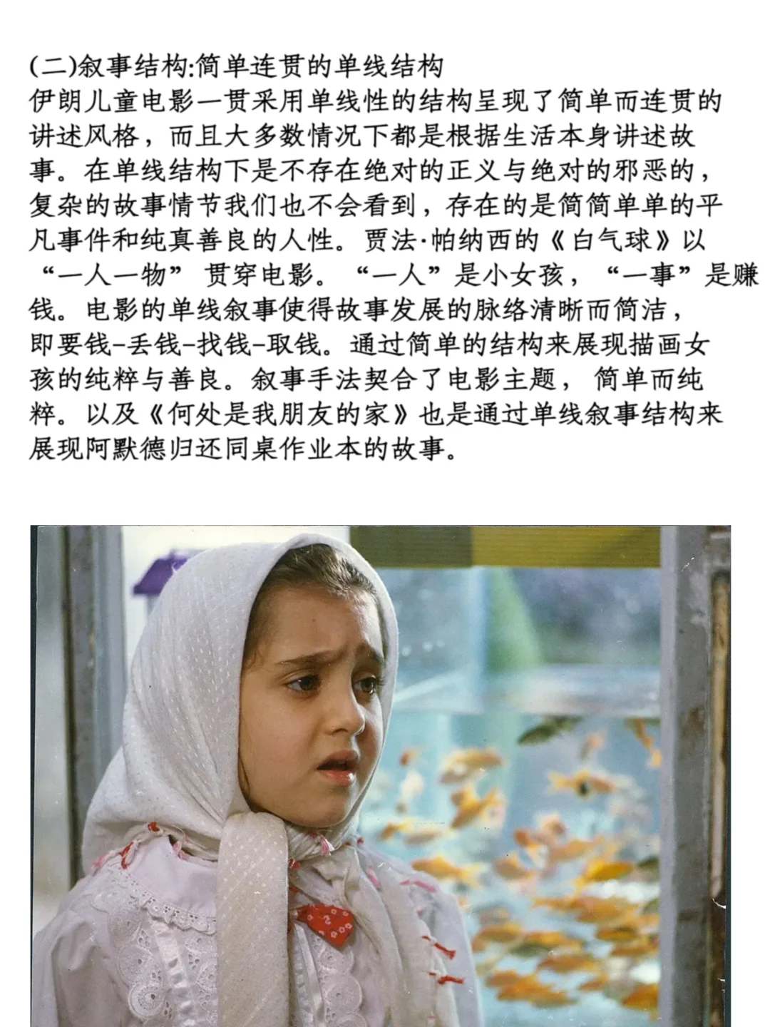 伊朗儿童电影创作特征