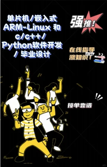 单片机软件开发/毕业设计