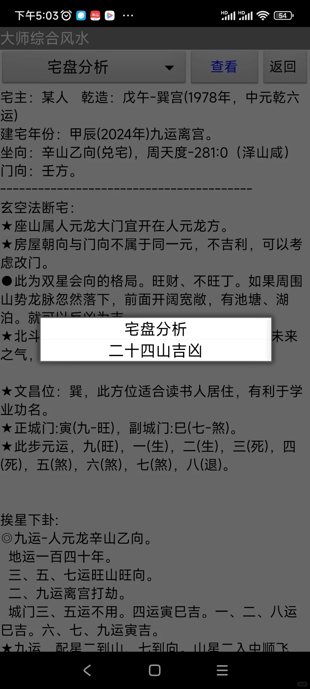 手机罗盘综合软件