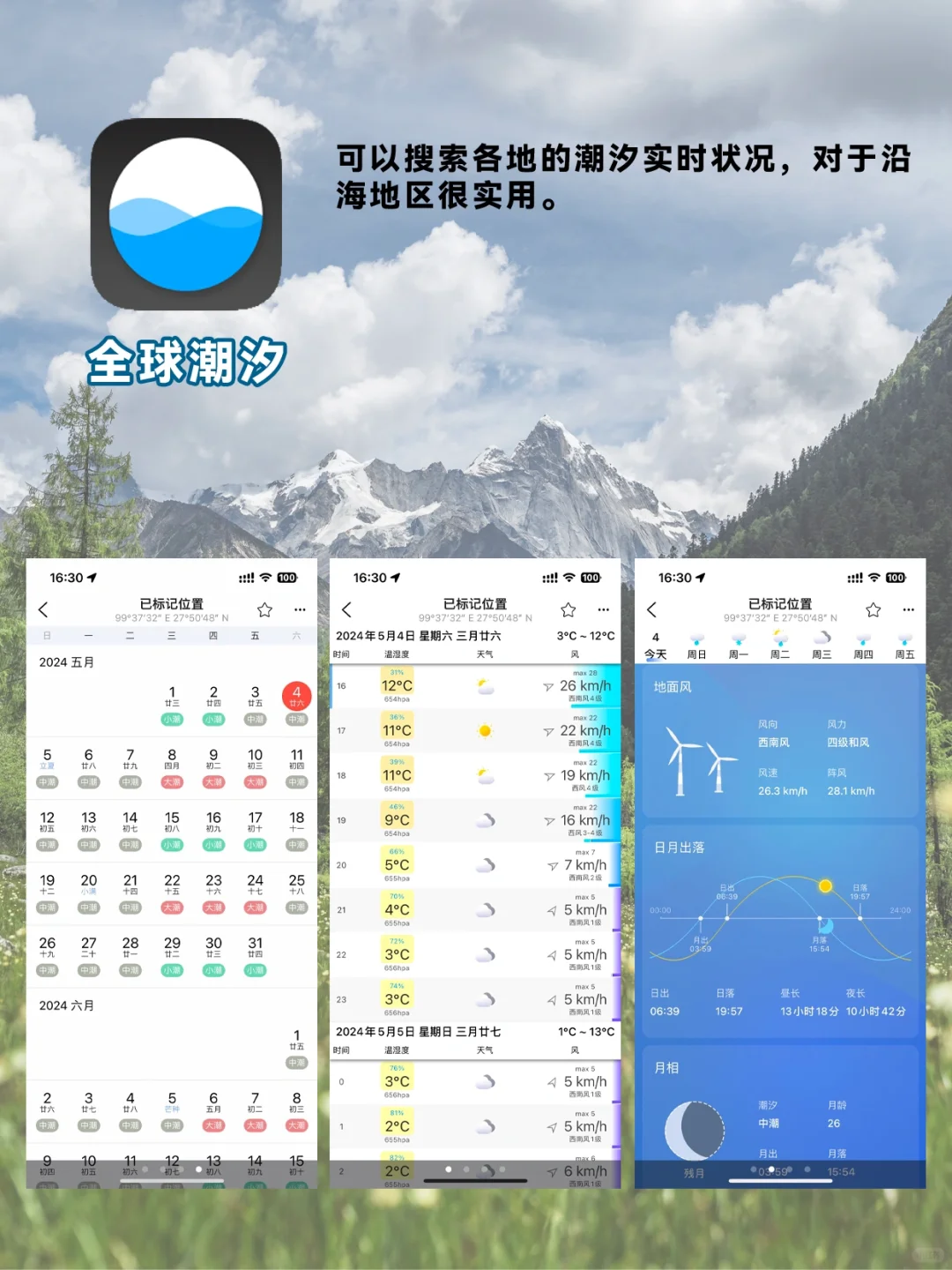 户外人必备的APP整理✅赶快收藏‼️