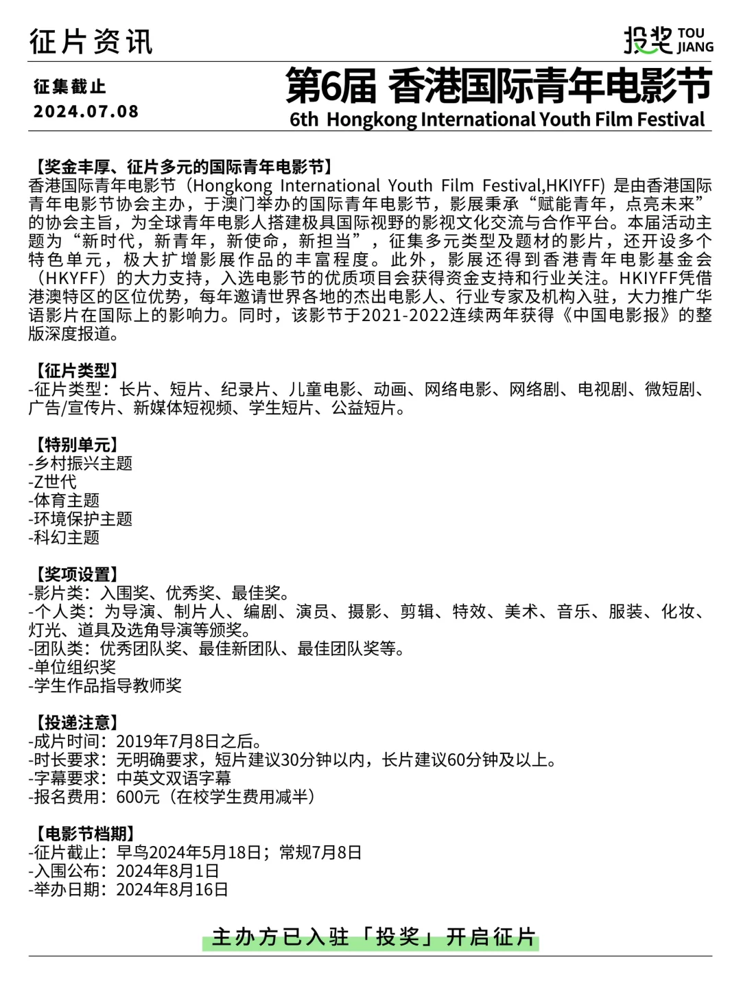 华语影展｜6th香港国际青年电影节