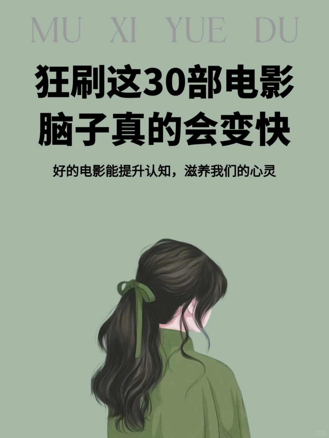 嘴笨反应慢的女生🔥一定要狂刷这30部电影