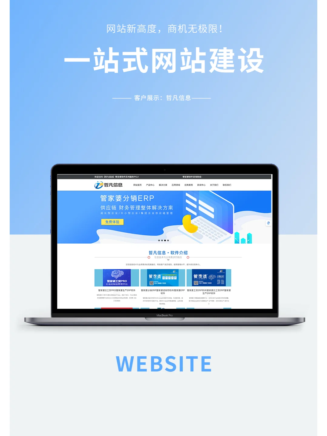 上海网站建设|软件开发|哲凡科技&博灵网络