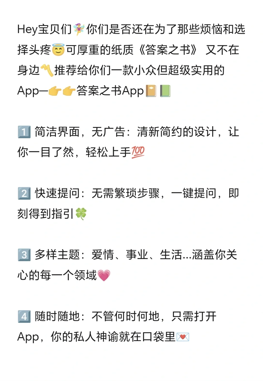 🔆私人占卜师🔮答案之书App