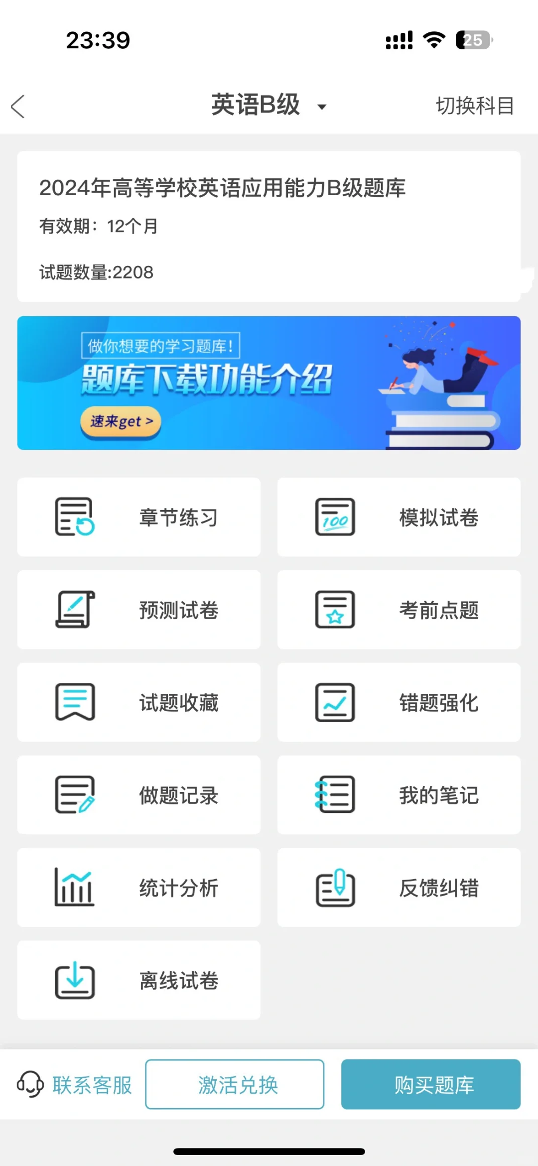 为什么我考完英语ab级才知道这个app啊……