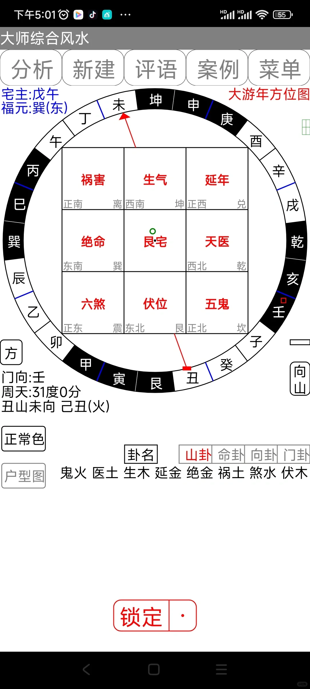 手机罗盘综合软件
