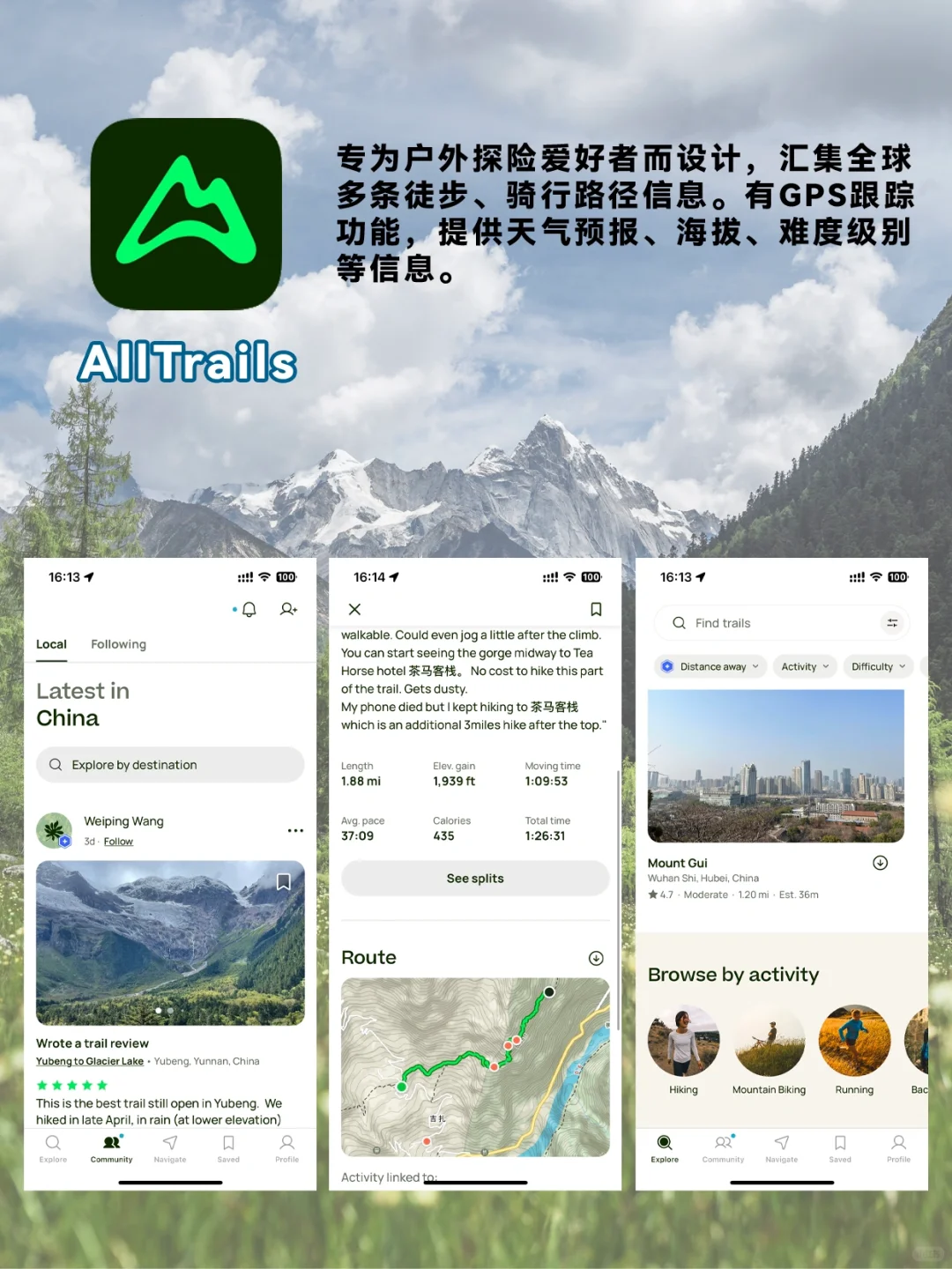 户外人必备的APP整理✅赶快收藏‼️