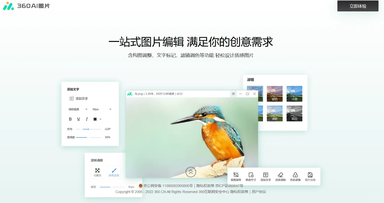 360AI图片软件功能非常的齐全