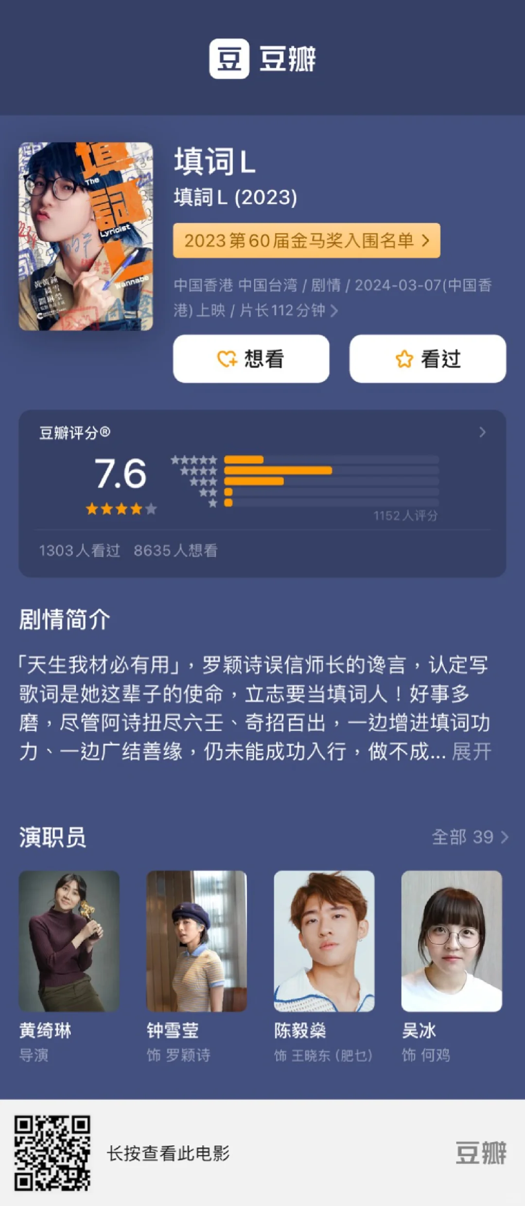 小制作电影《填词L》回本啦！