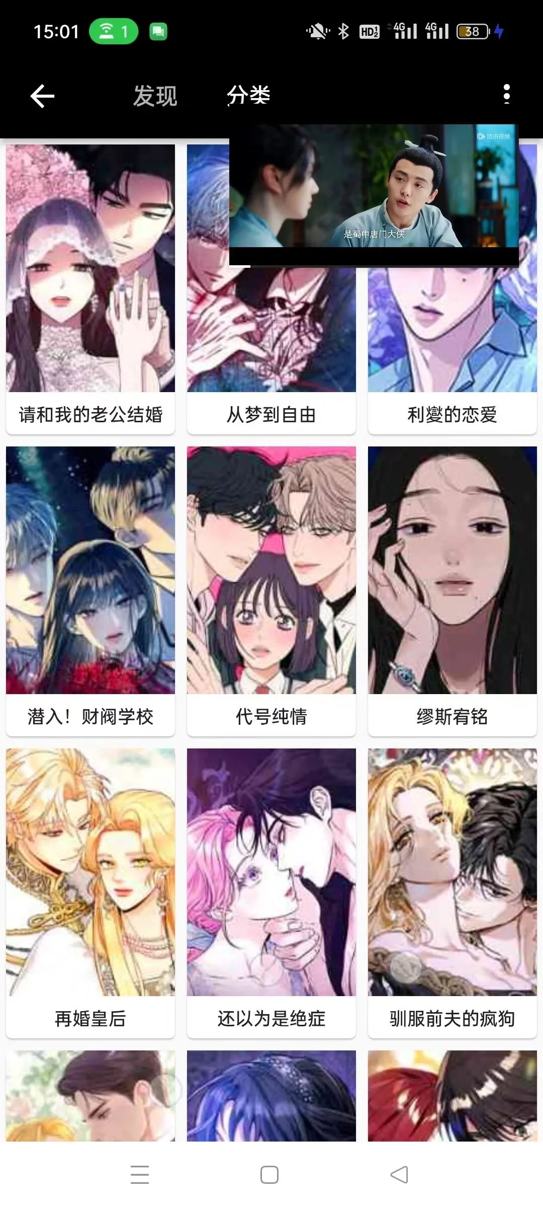 iOS安卓漫画软件