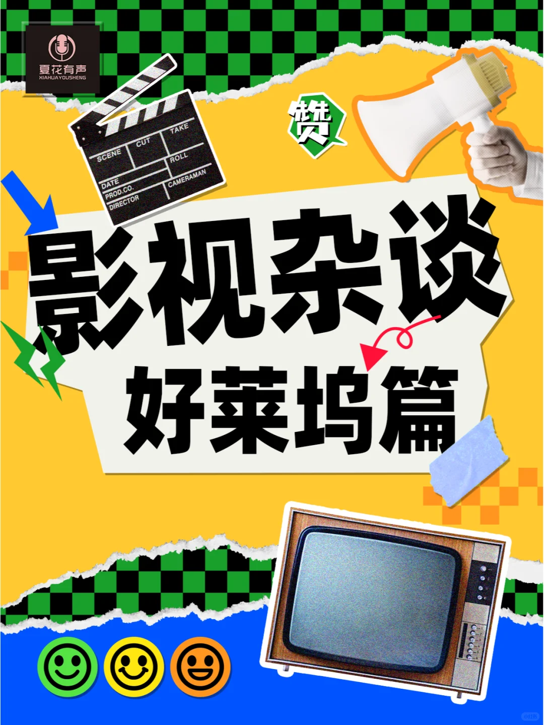 🎬附精彩电影推荐！好莱坞电影风格与特点