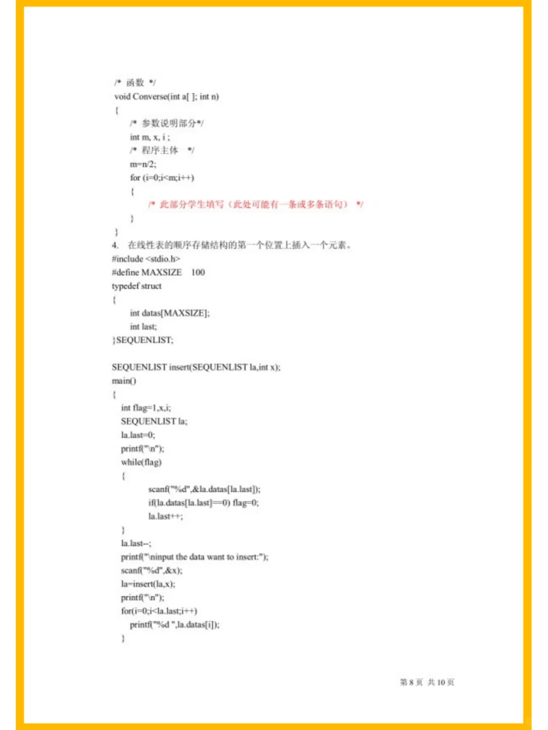 <软件技术基础>名释+知识点+重点’></p>
<p style="text-align:center;"> <img decoding="async"  src="https://img.bim99.cn/ssd/ssd4/103/2024-05-14/103_ffe18ae3c5fa684479a8e7e34eb7a732.webp" alt=
