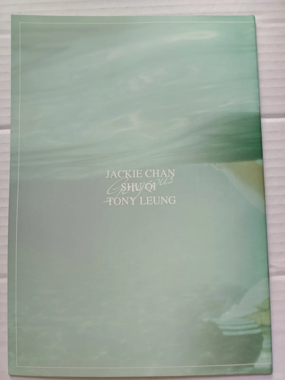 成龙《玻璃樽》电影场刊