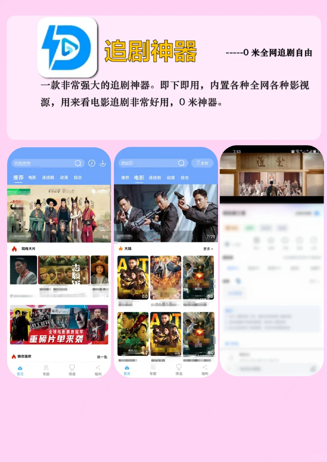 终于全网追剧自由啦！4款免费追剧神器app！