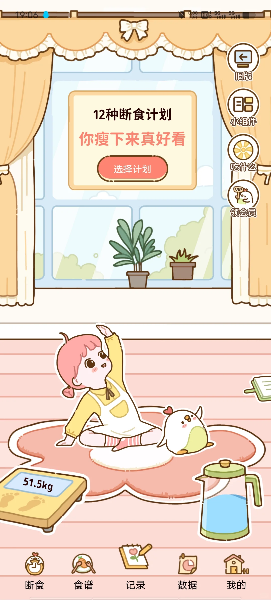 免费定制减脂食谱宝藏APP