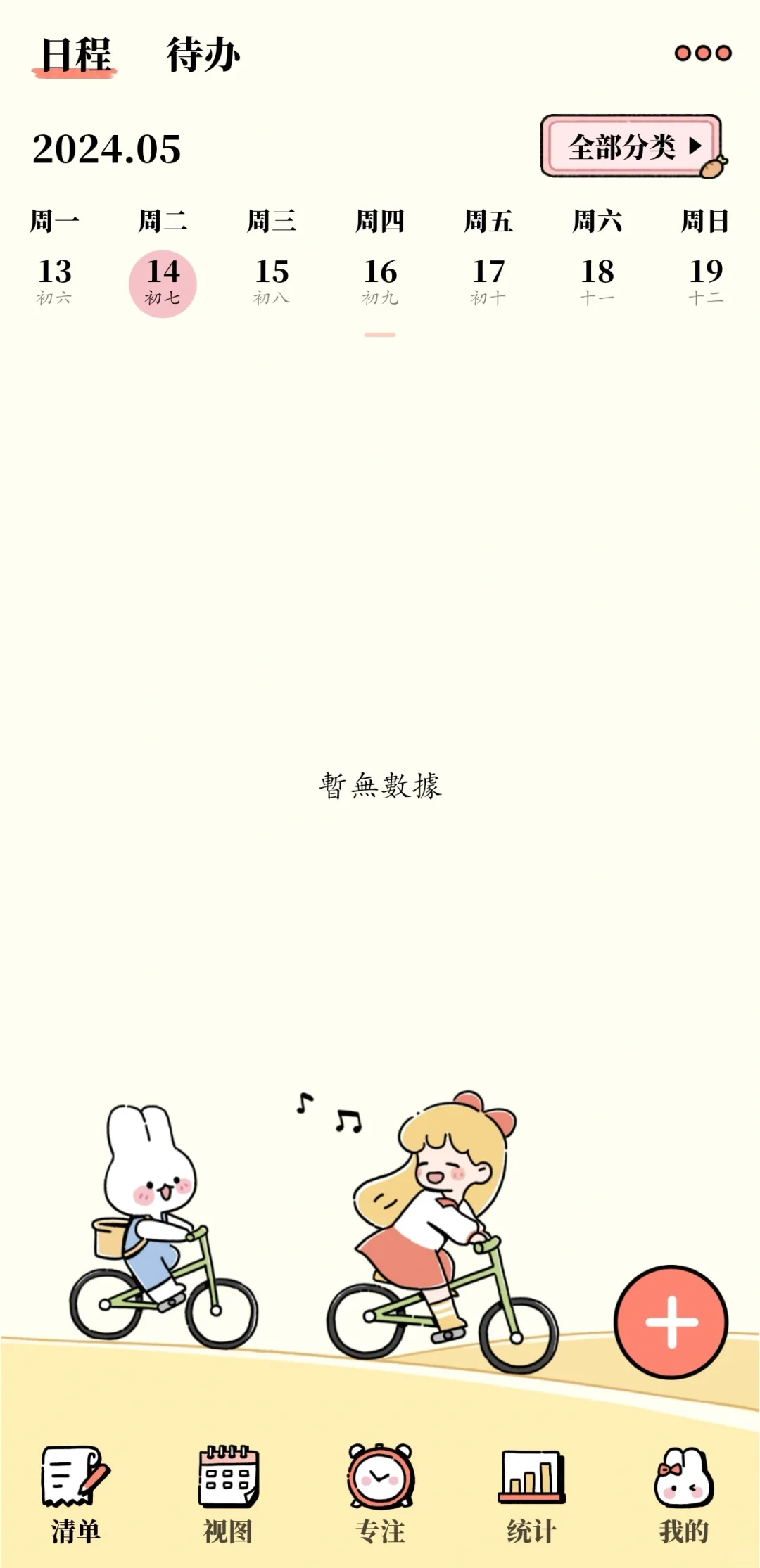 超可爱的APP来啦