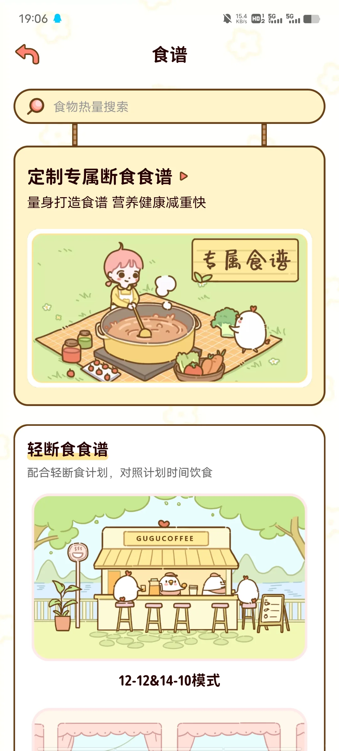 免费定制减脂食谱宝藏APP