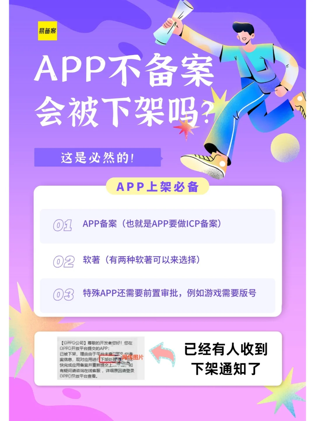 APP不备案会被下架吗?能本地安装吗?