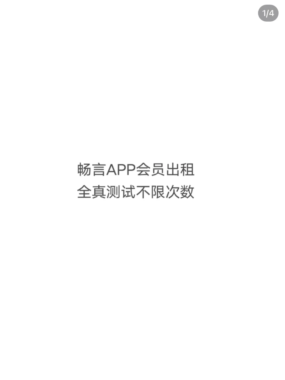 畅言app会员