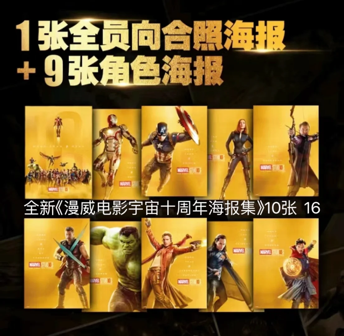 漫威电影宇宙十周年海报集🔥🔥🔥