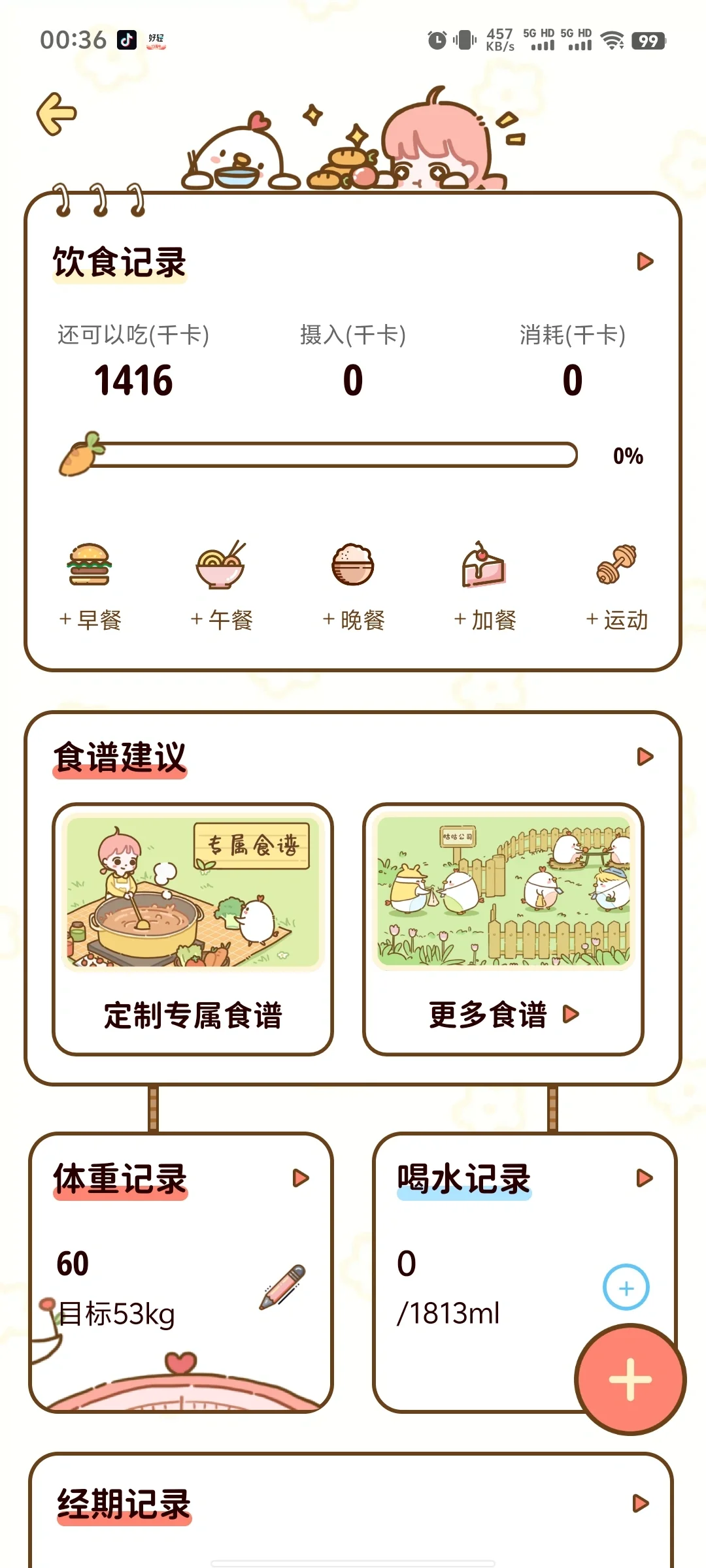 谁说没有免费的减脂app!!免费减肥软件