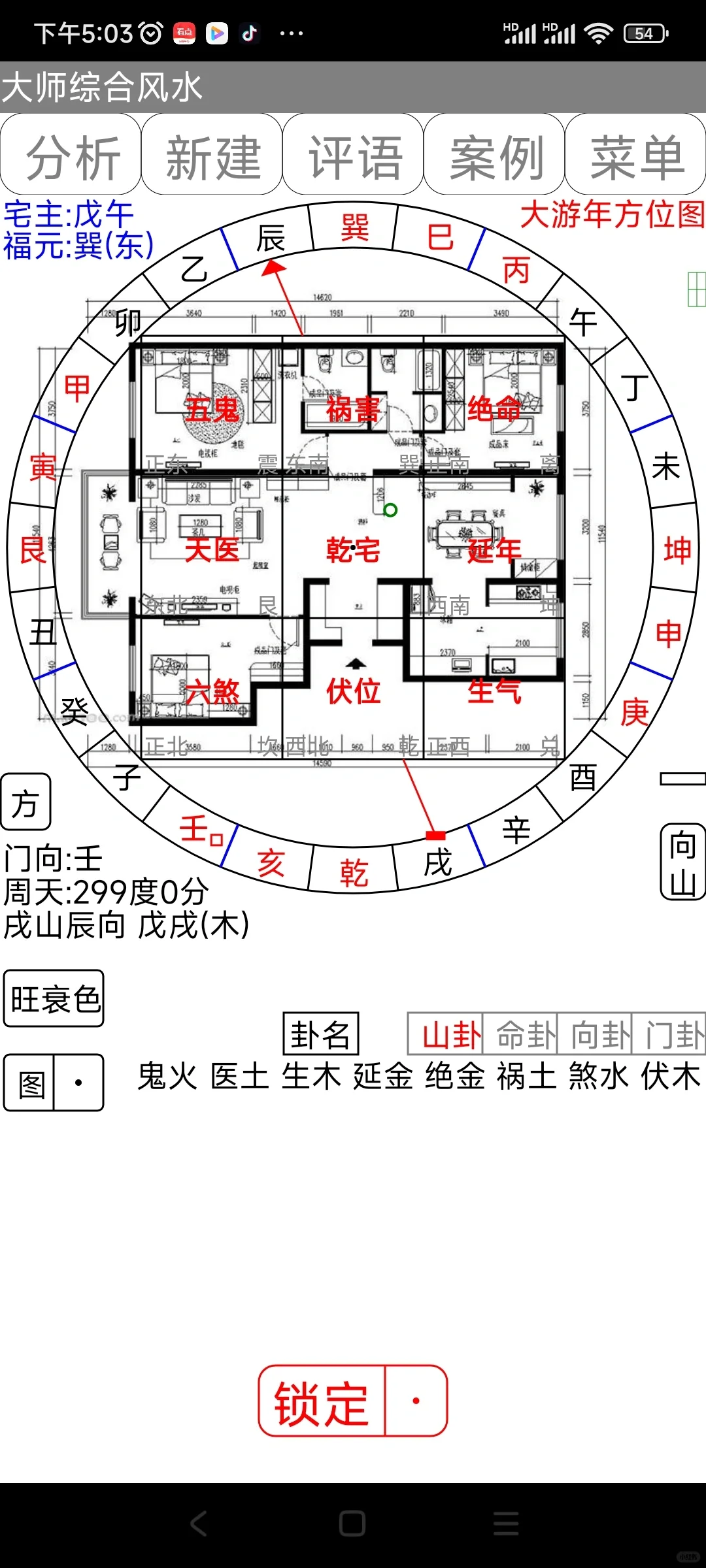 手机罗盘综合软件