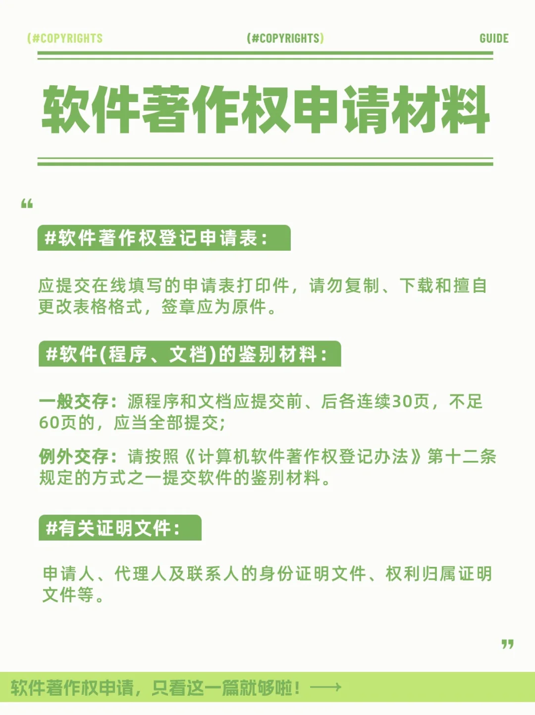 软件著作权如何申请⁉️请收下这份攻略！
