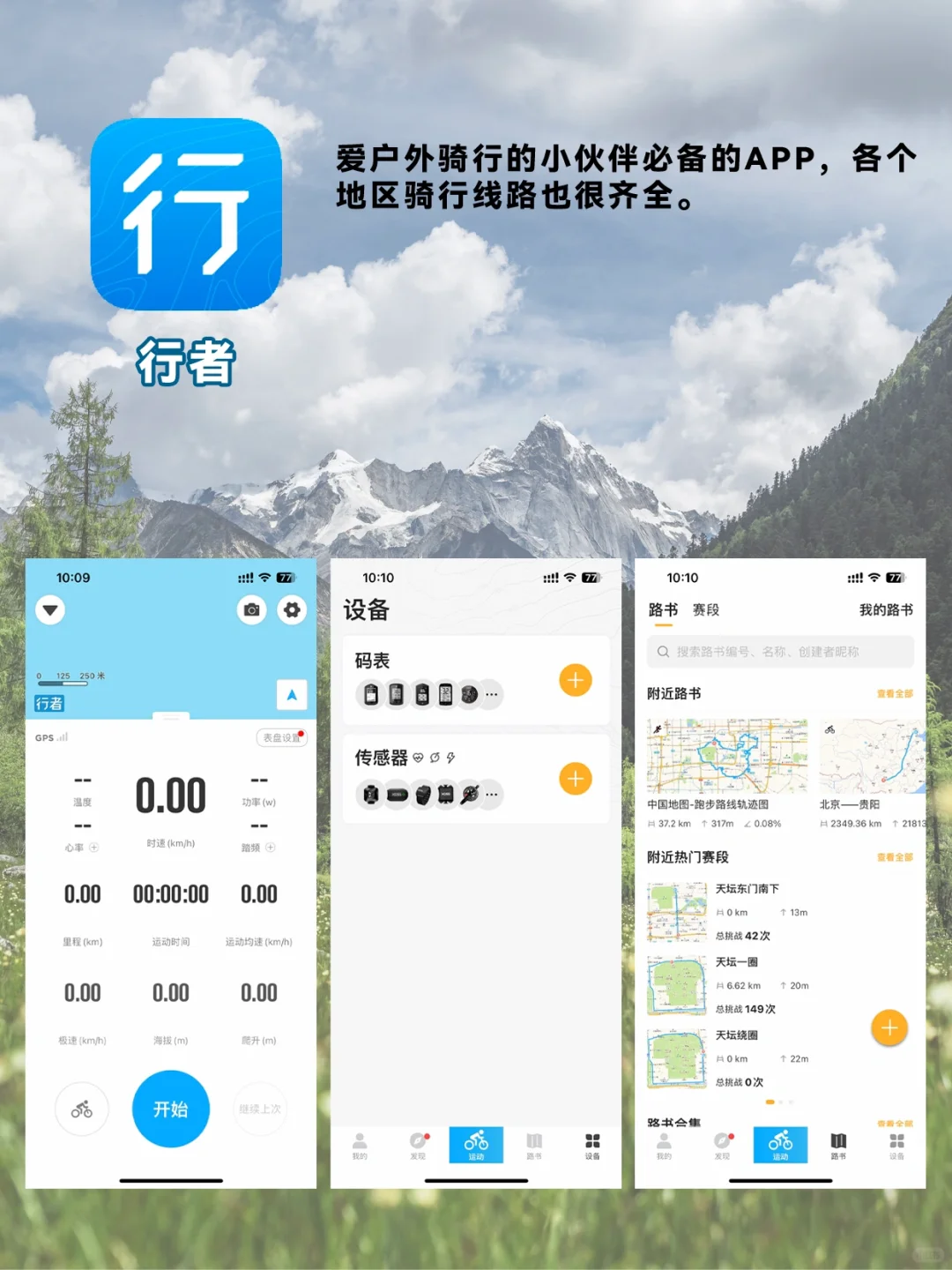 户外人必备的APP整理✅赶快收藏‼️