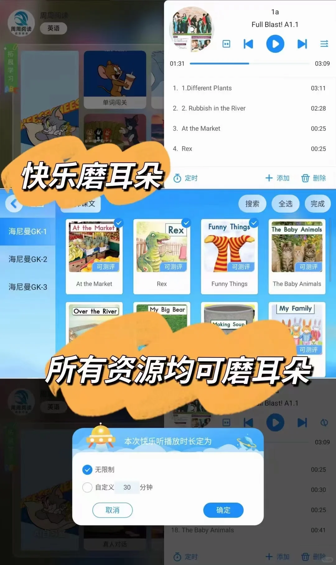 英语学习省妈神器APP