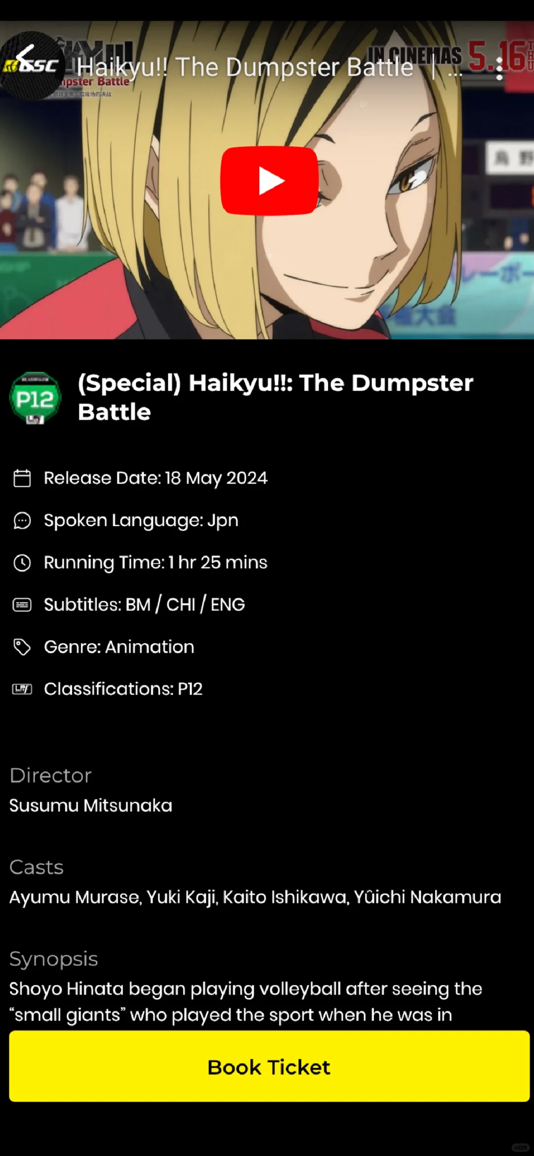 排球少年电影票