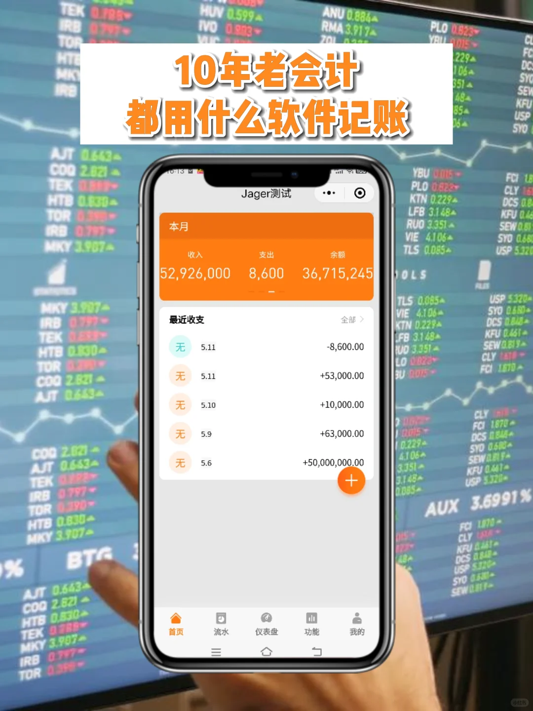 10年老会计都在用的记账软件
