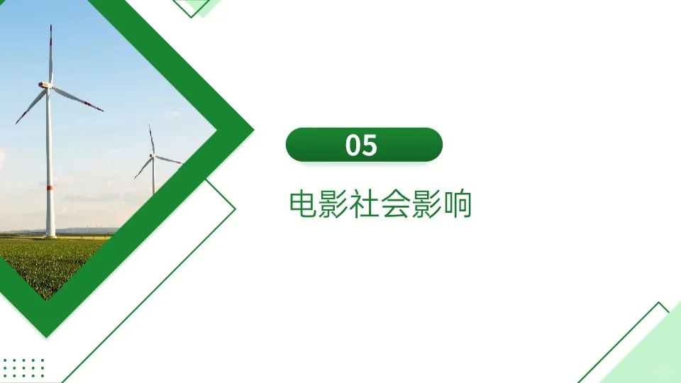 电影《我的阿勒泰》分享ppt+配套演讲稿