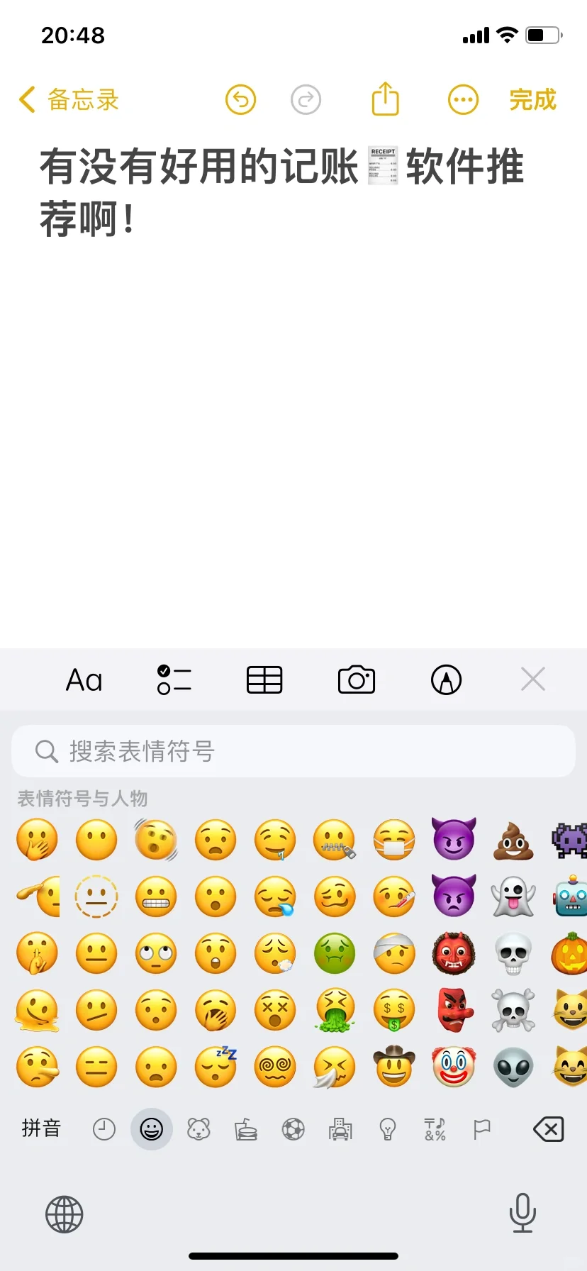 来看看你们的🧾软件！！！求推荐