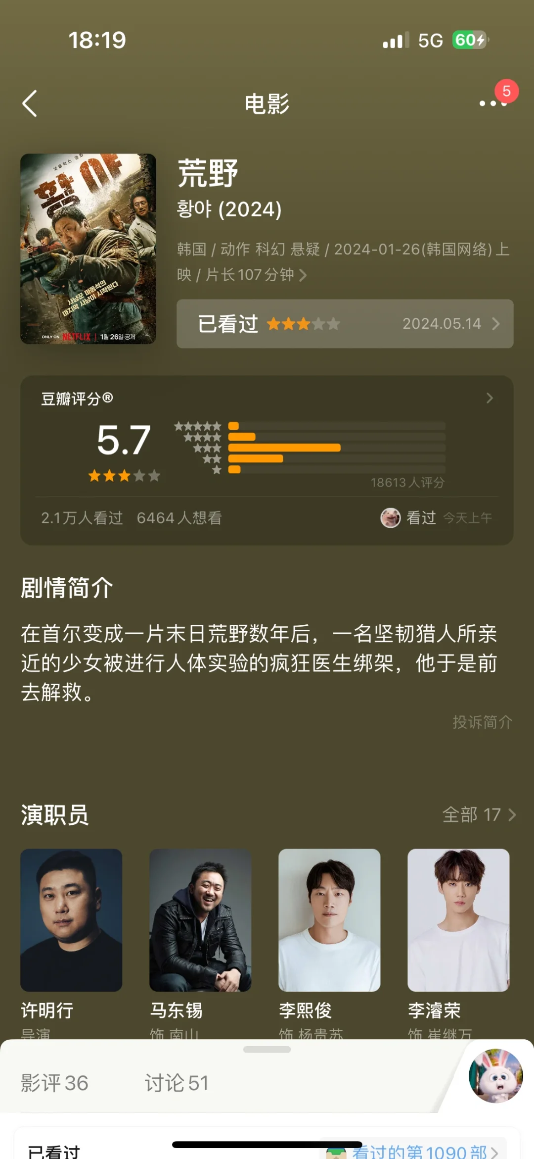 人生的第1090部电影