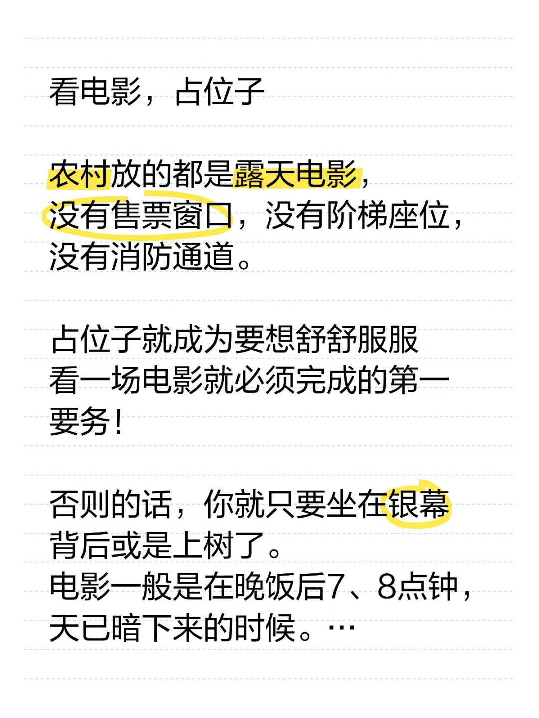 追忆那些年看电影的趣事