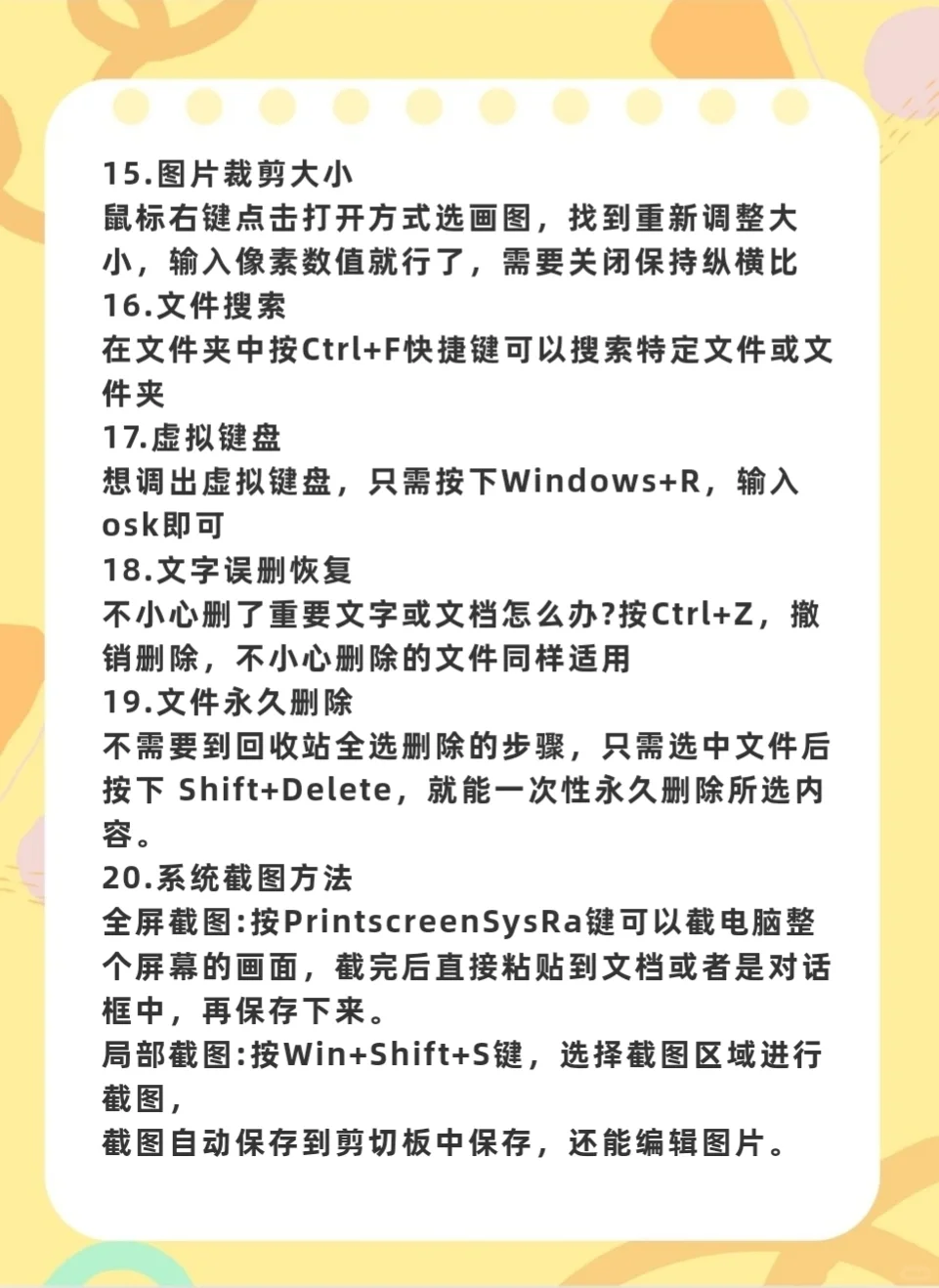 电脑一定要学的基础操作