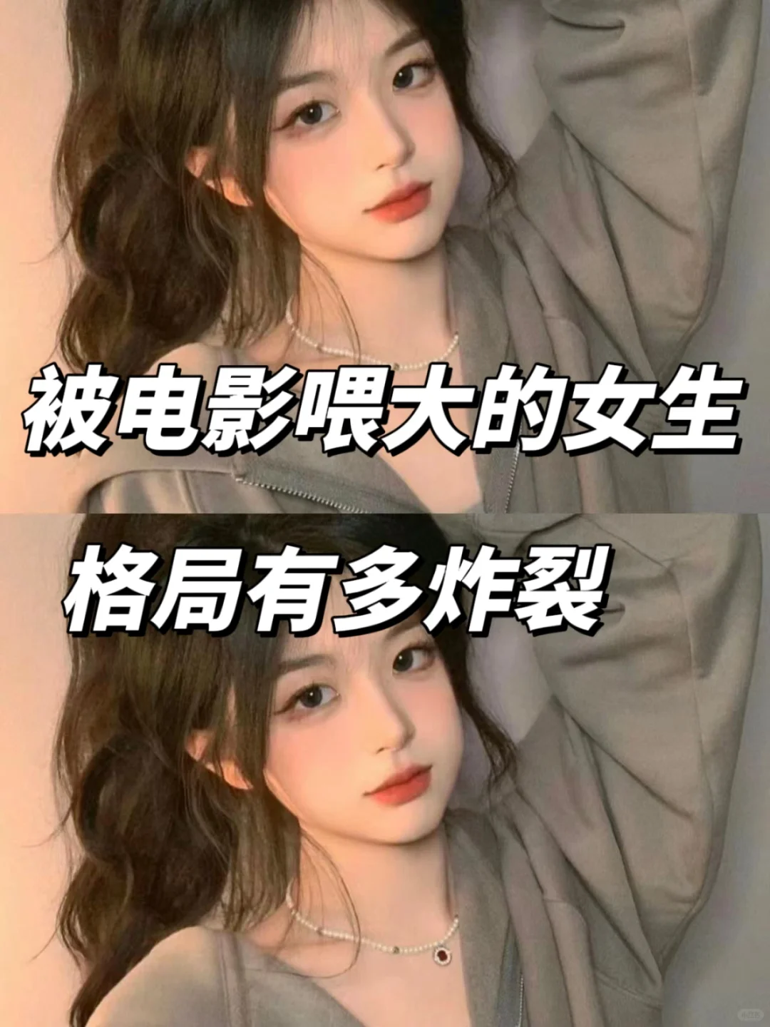 当女生开始看电影，格局有多炸裂🔥