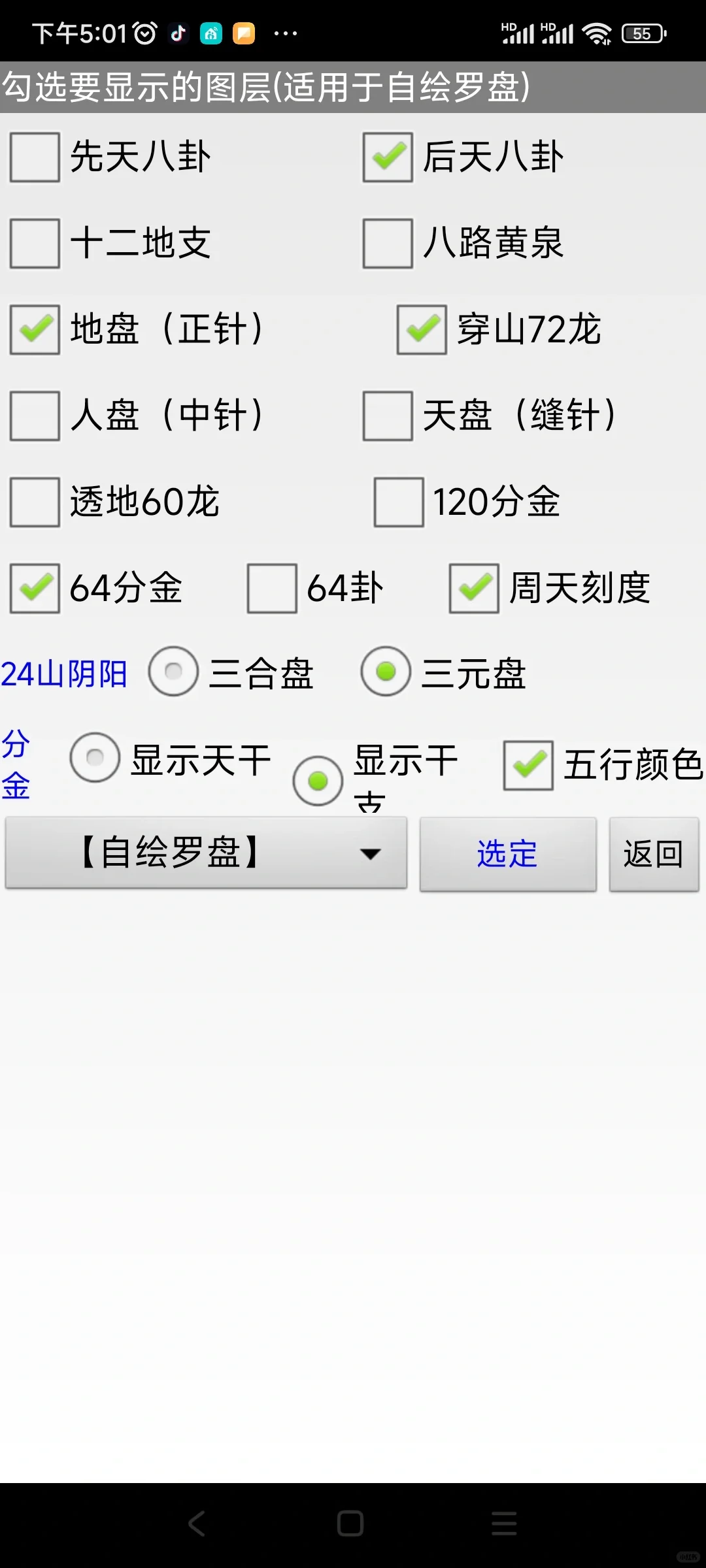 手机罗盘综合软件