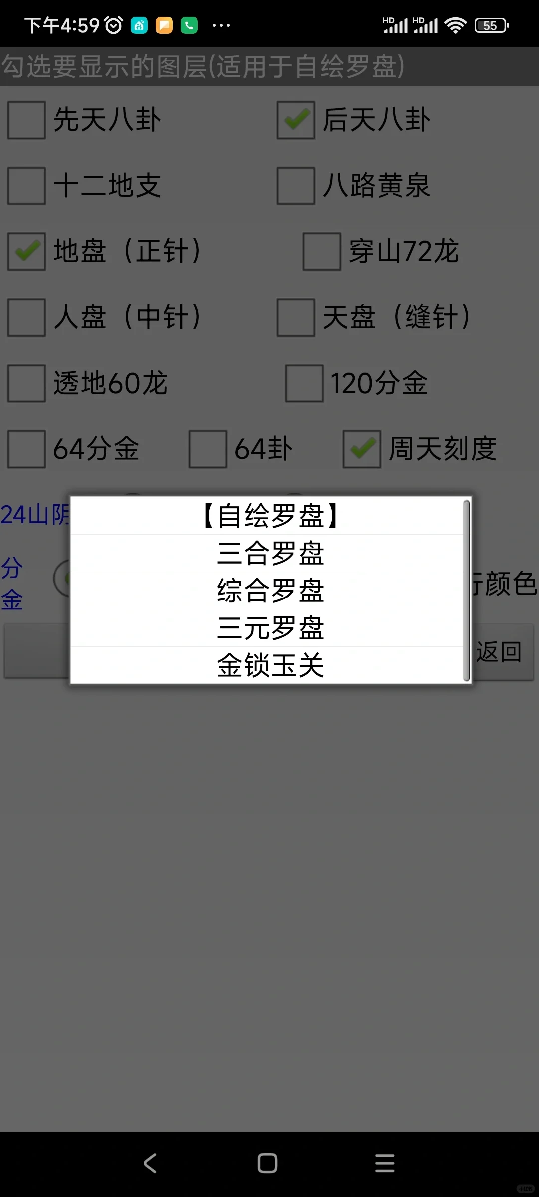 手机罗盘综合软件