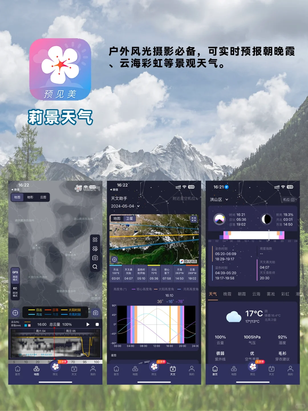 户外人必备的APP整理✅赶快收藏‼️