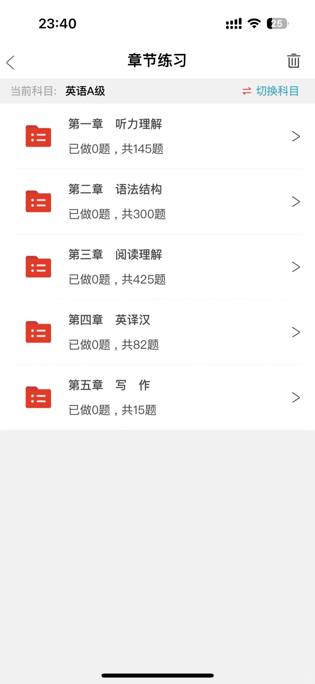 为什么我考完英语ab级才知道这个app啊……