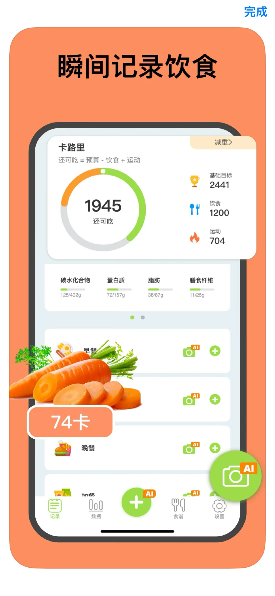 💪瘦身神器，识卡相机 App让你轻松减脂！